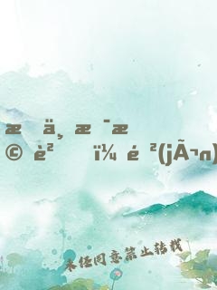 我不是橘貓！進(jìn)化從老虎開(kāi)始